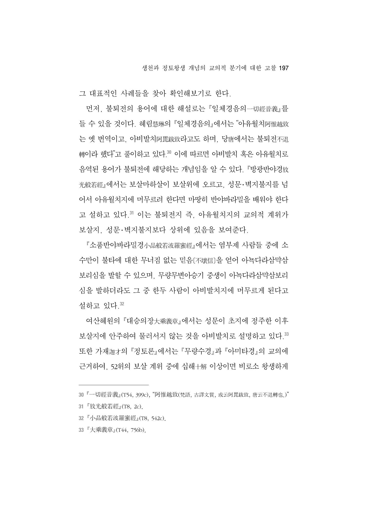 한마음연구 5집-02 21페이지