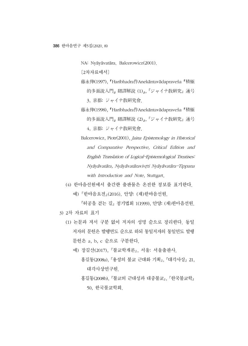 한마음연구 5집-02 210페이지