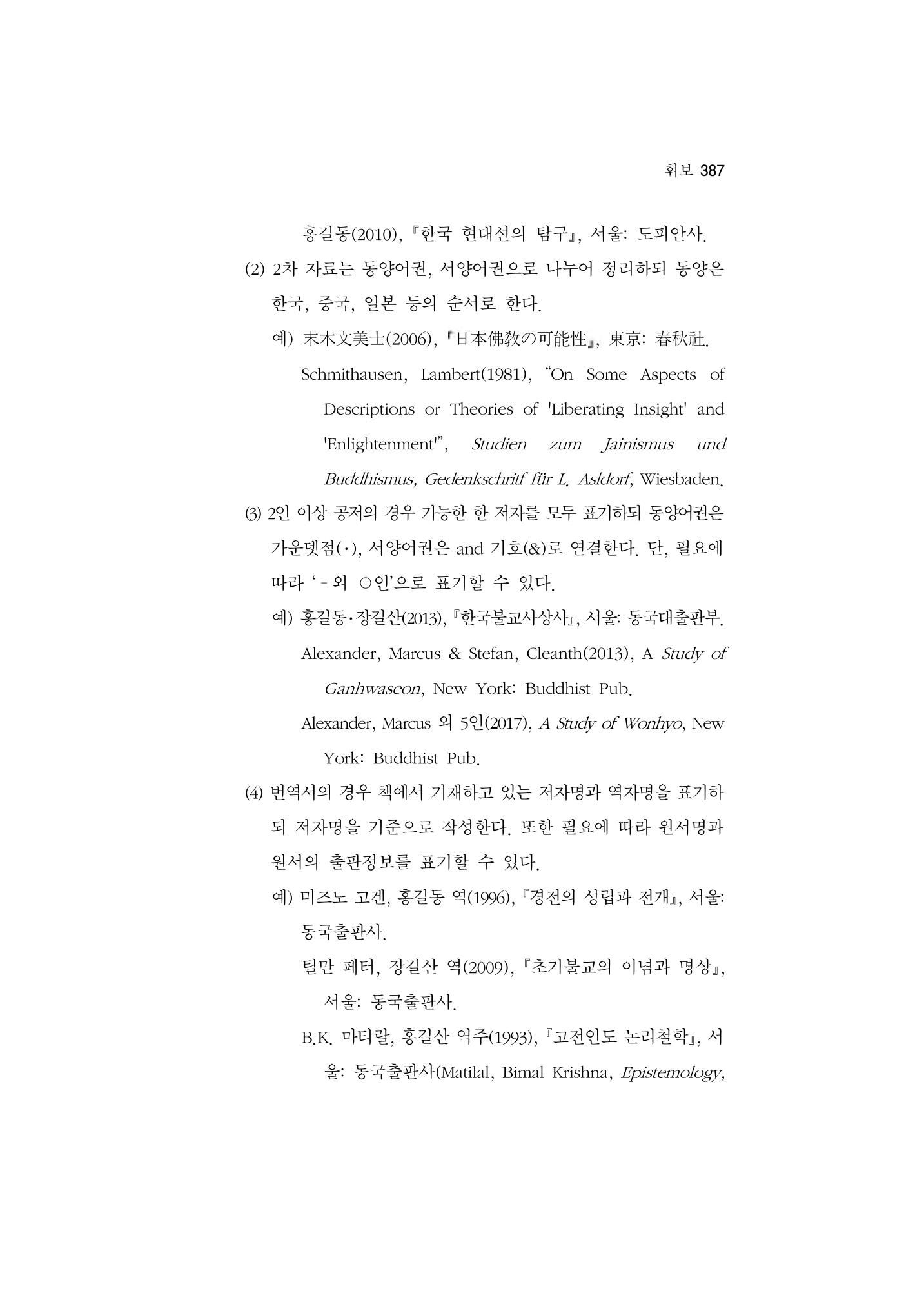 한마음연구 5집-02 211페이지