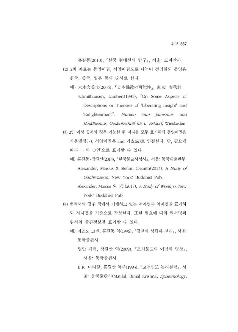 한마음연구 5집-02 211페이지
