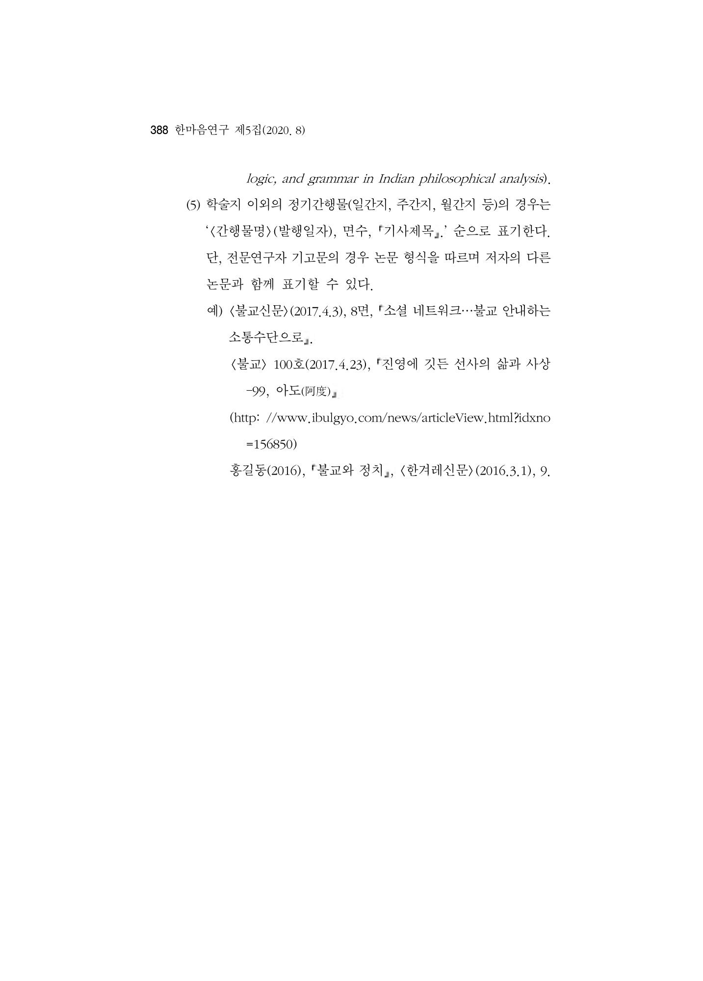 한마음연구 5집-02 212페이지