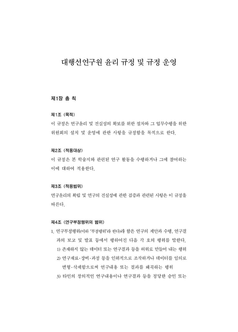 한마음연구 5집-02 213페이지
