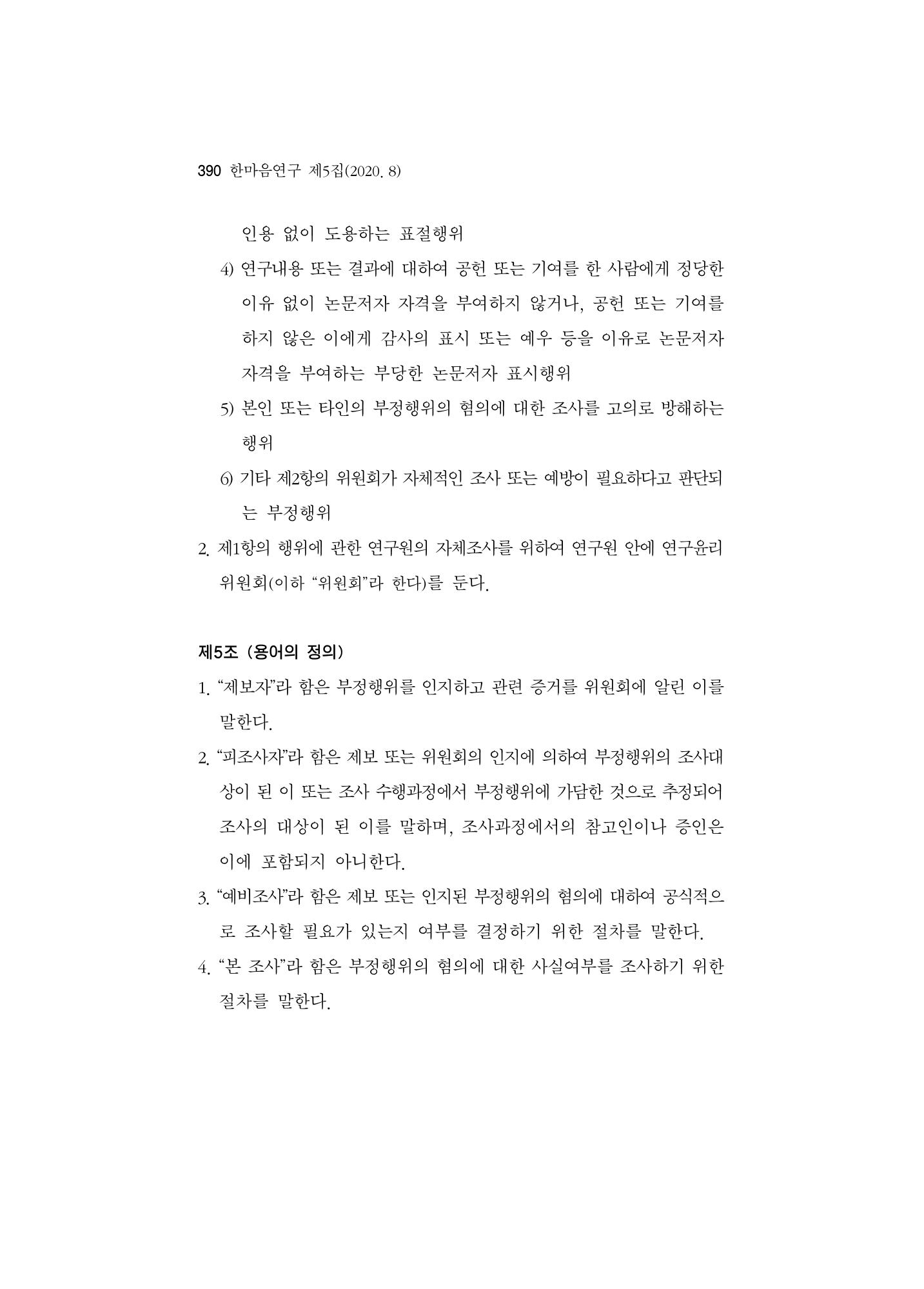 한마음연구 5집-02 214페이지