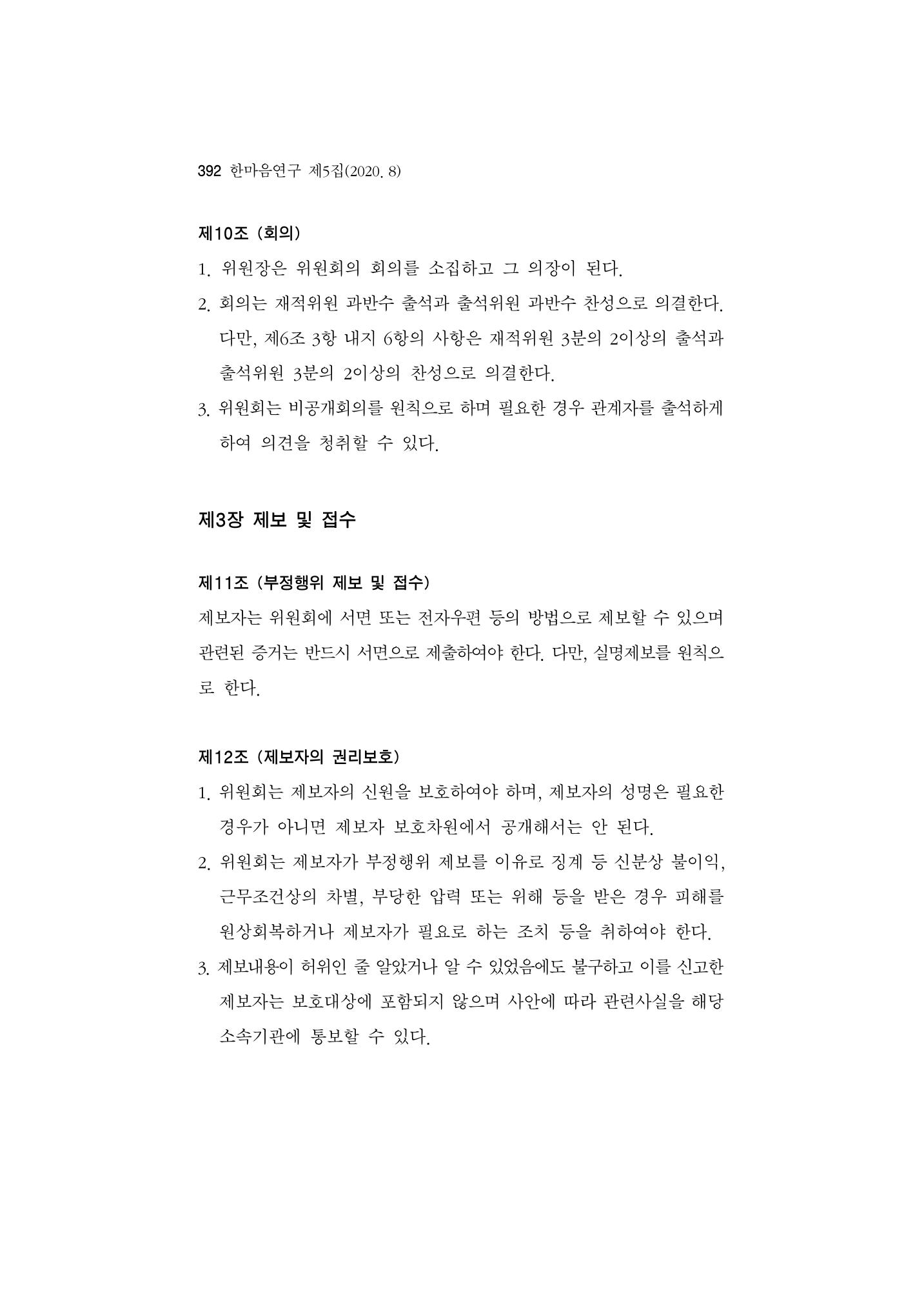한마음연구 5집-02 216페이지
