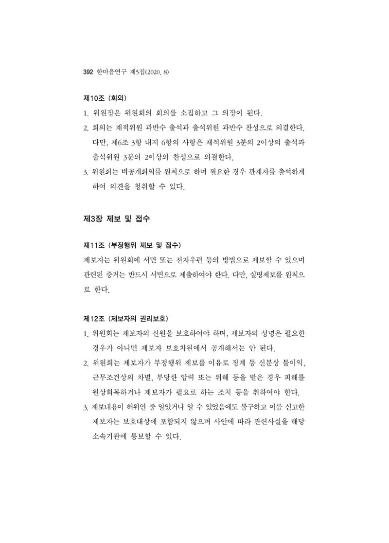한마음연구 5집-02 216페이지