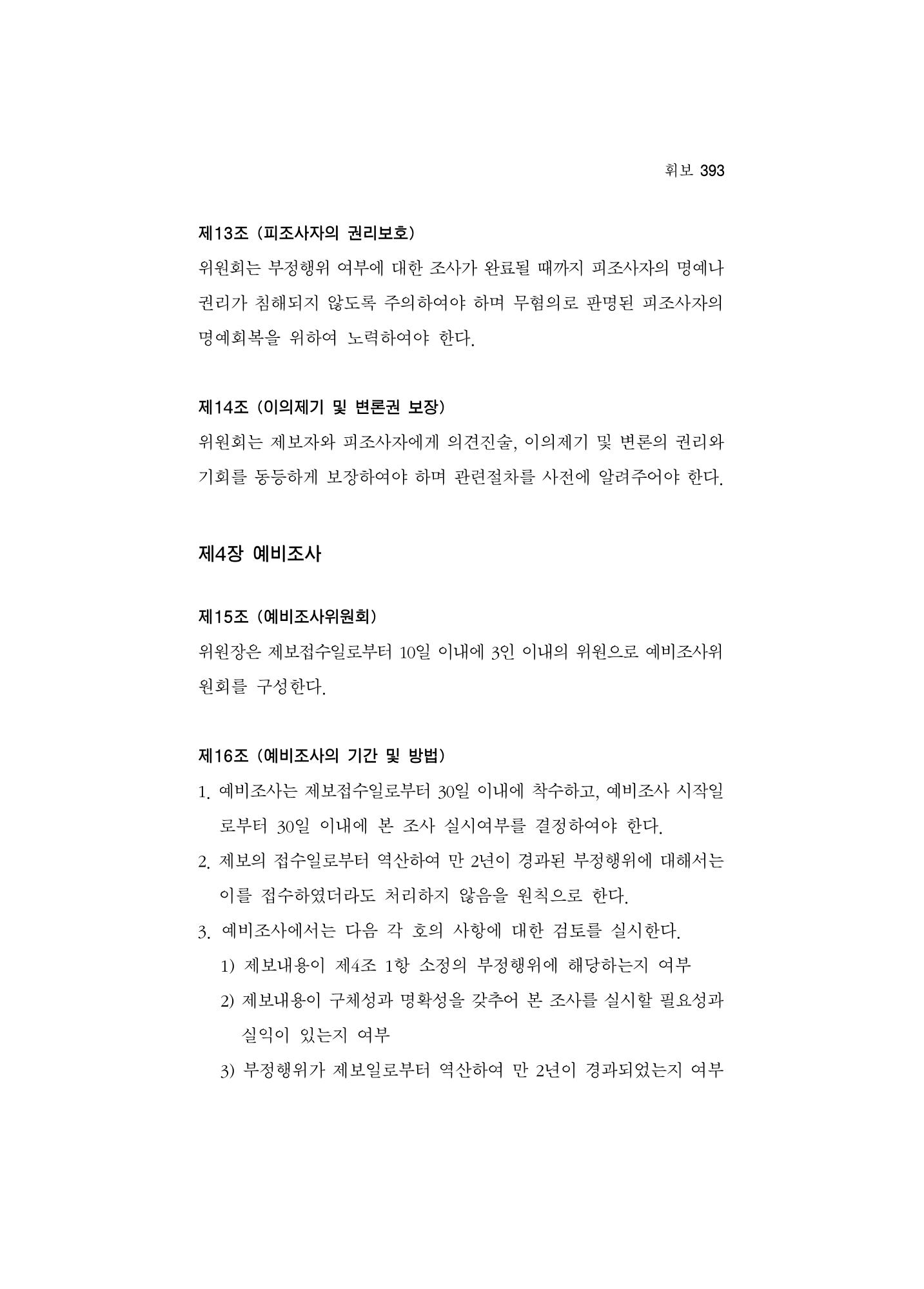 한마음연구 5집-02 217페이지