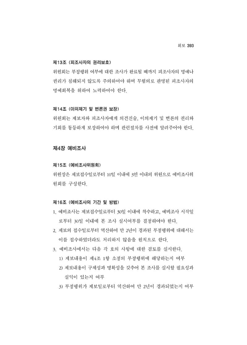 한마음연구 5집-02 217페이지