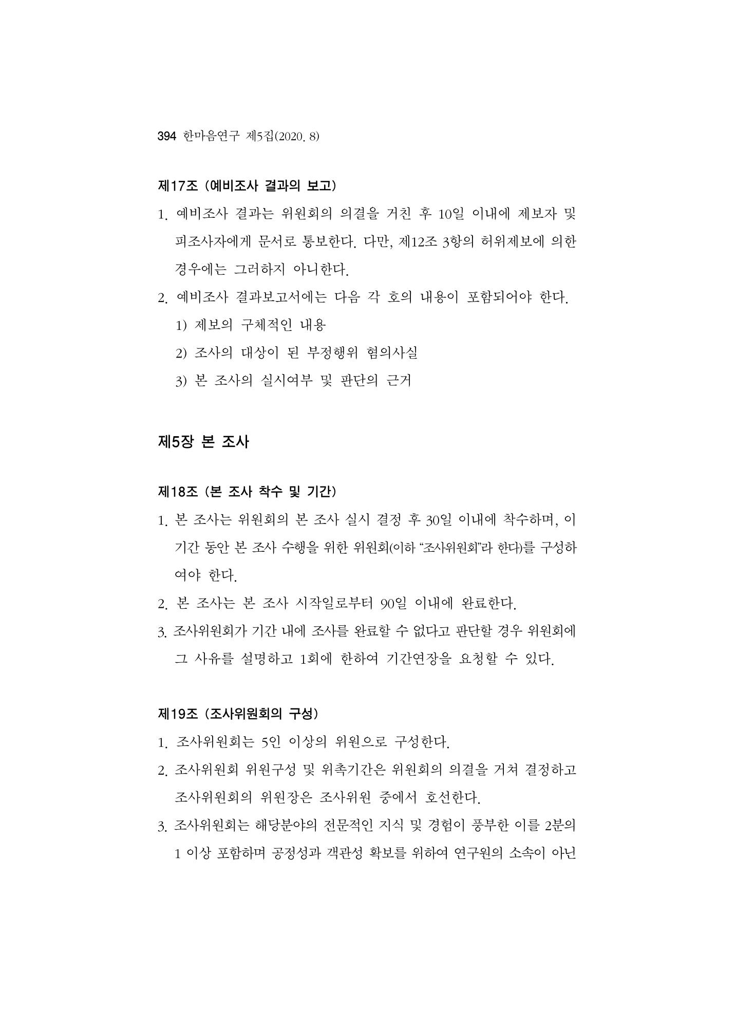 한마음연구 5집-02 218페이지