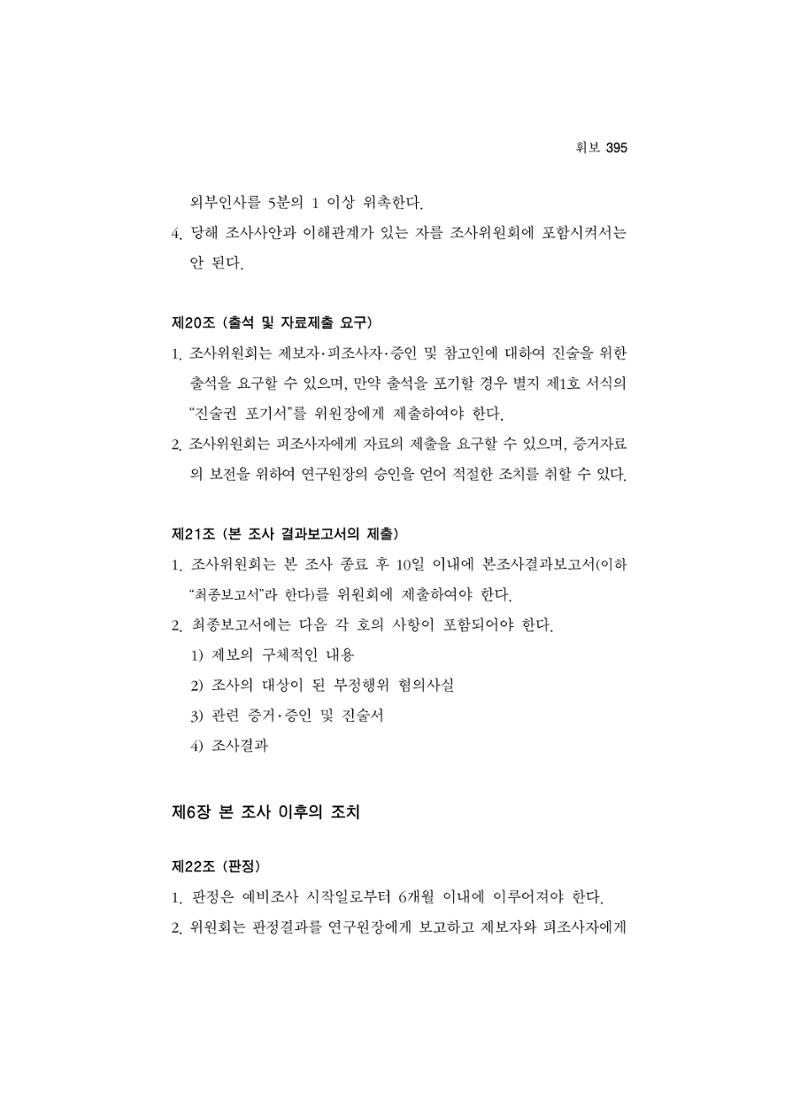 한마음연구 5집-02 219페이지