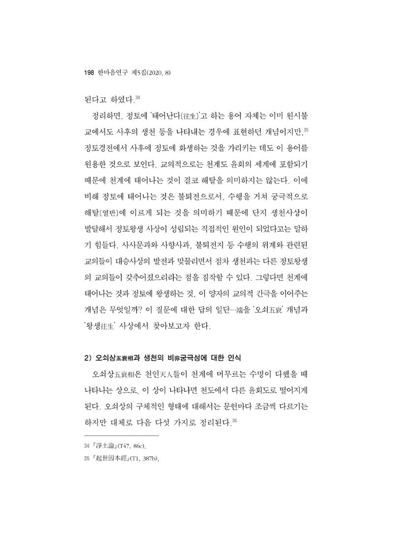 한마음연구 5집-02 22페이지