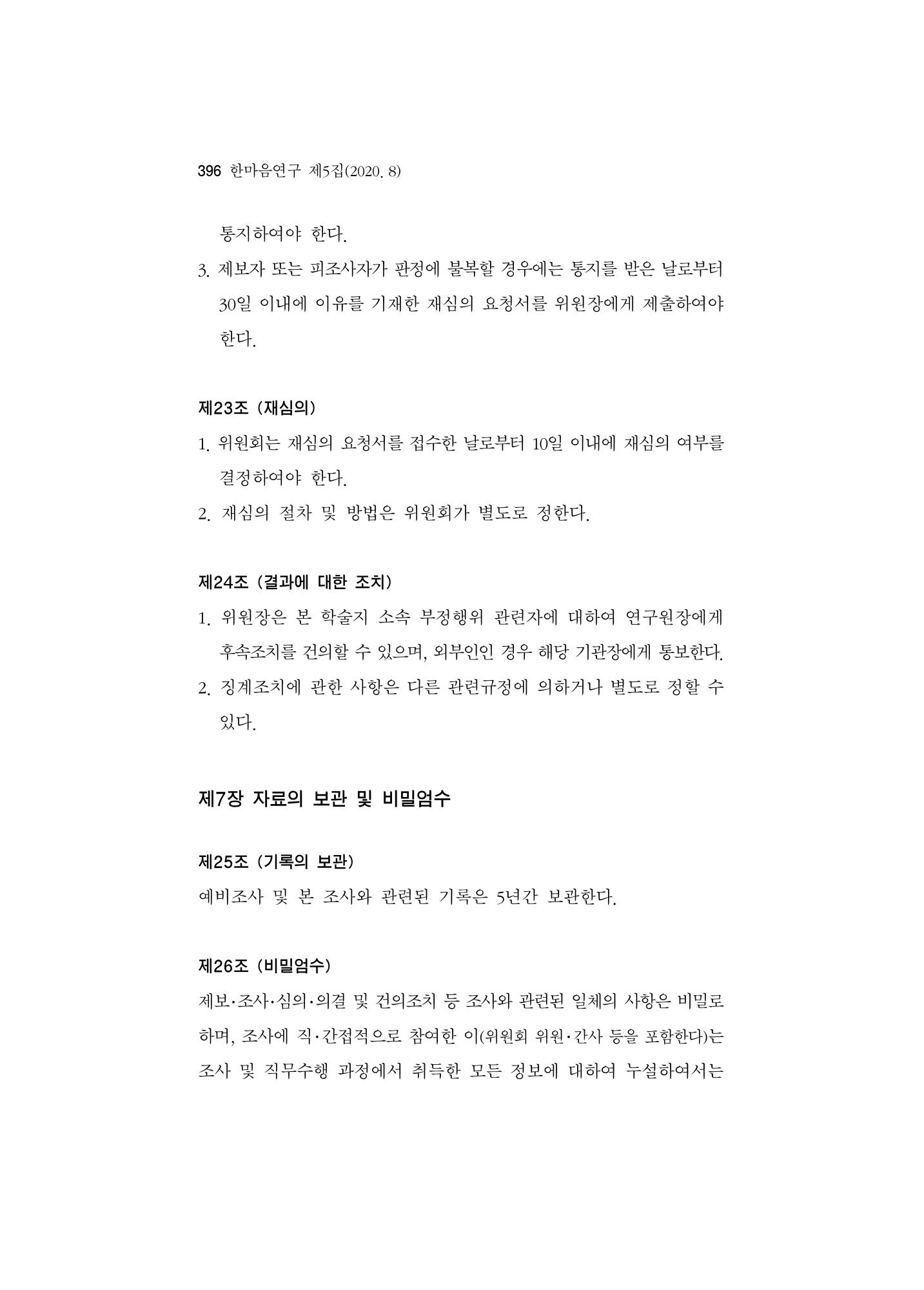 한마음연구 5집-02 220페이지
