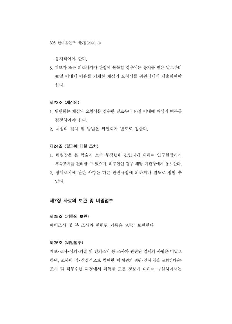 한마음연구 5집-02 220페이지
