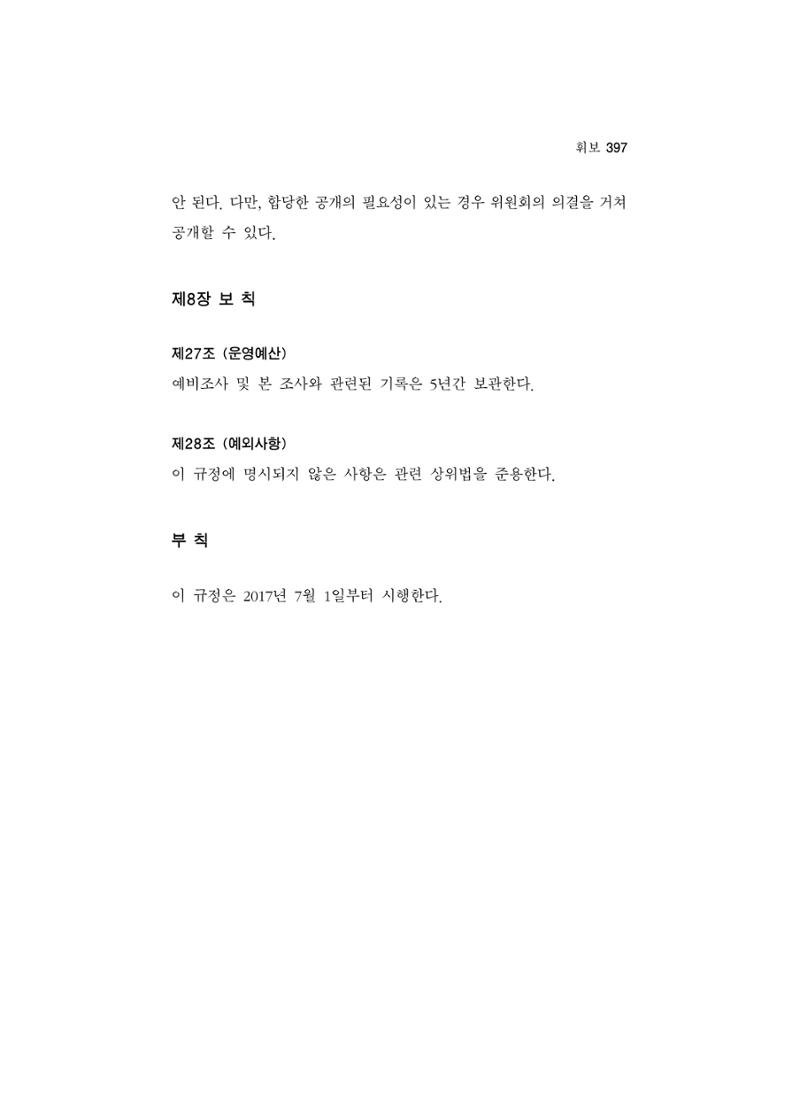한마음연구 5집-02 221페이지
