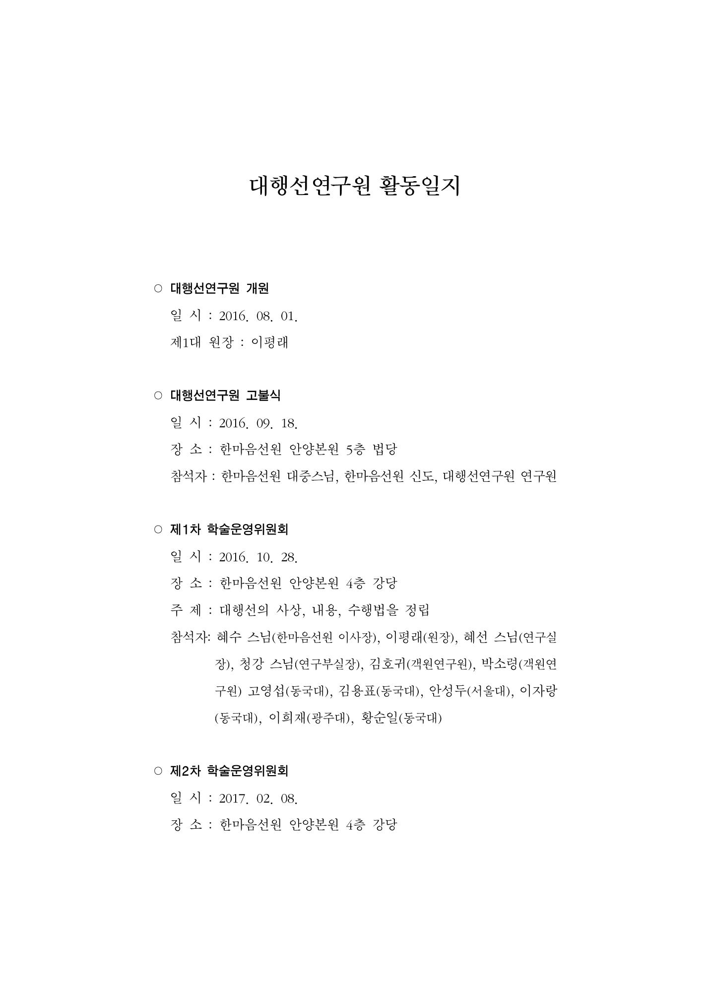한마음연구 5집-02 222페이지