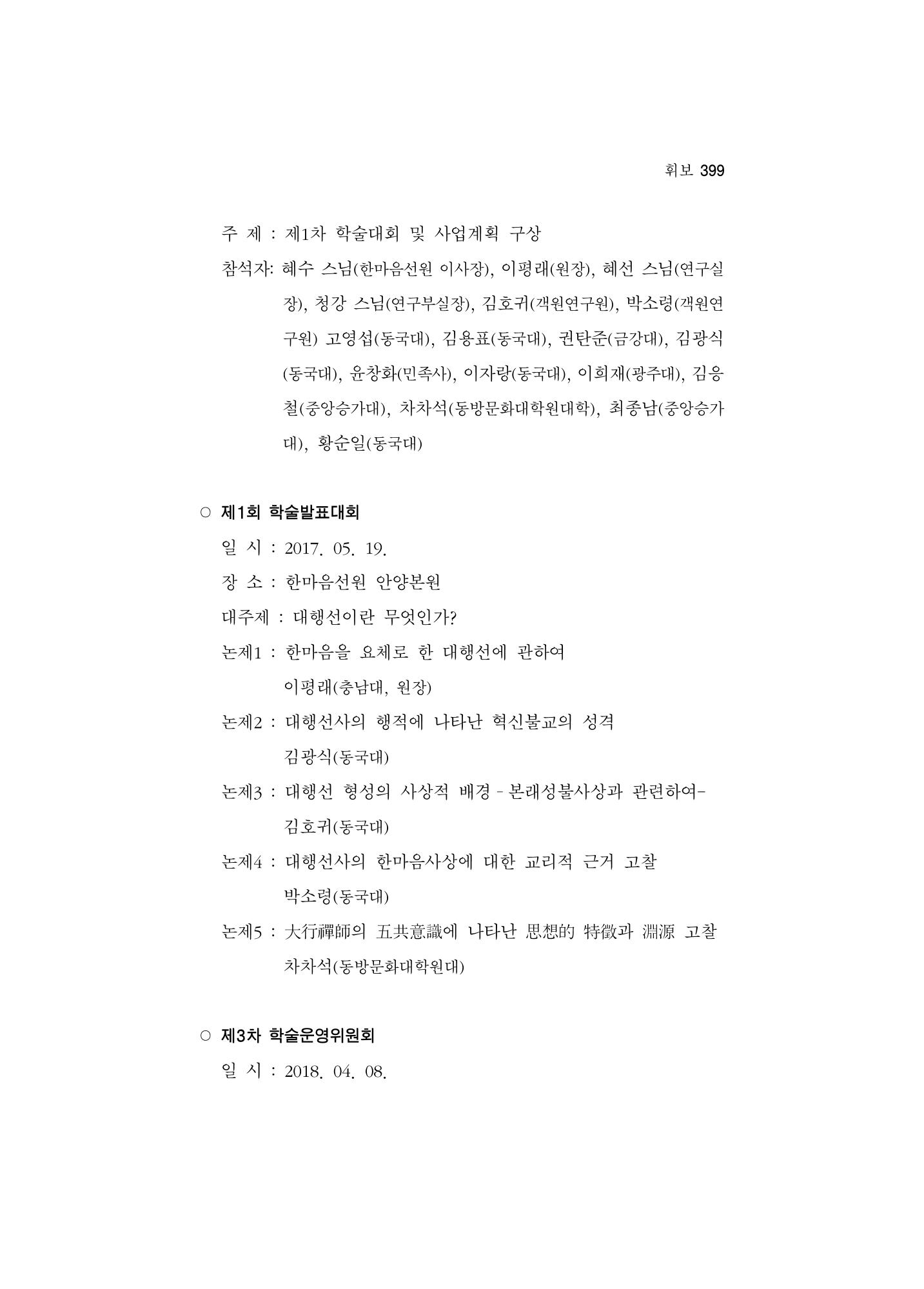 한마음연구 5집-02 223페이지