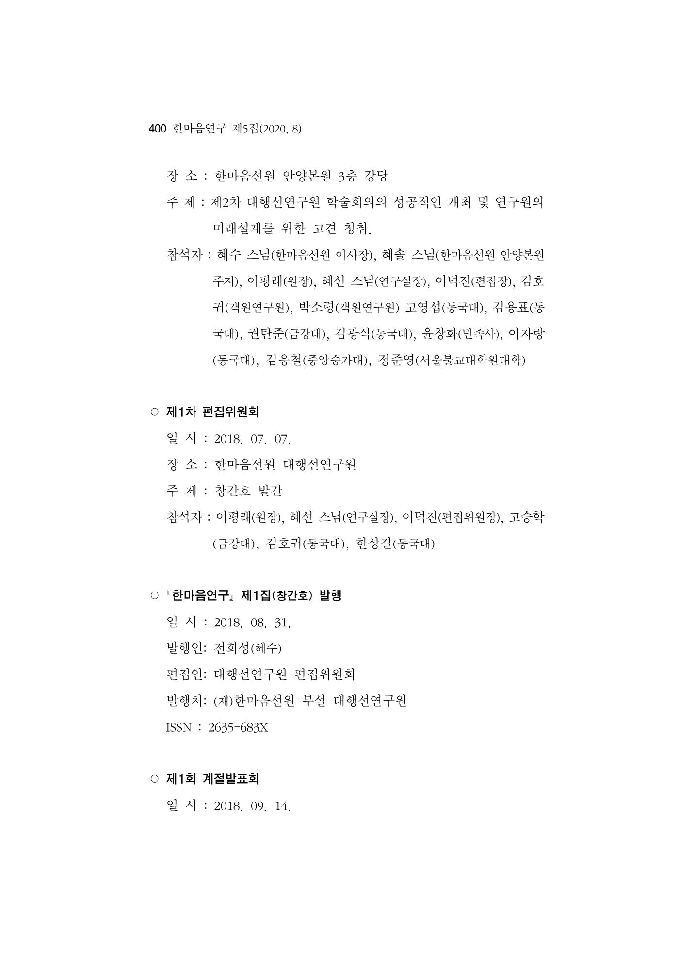 한마음연구 5집-02 224페이지