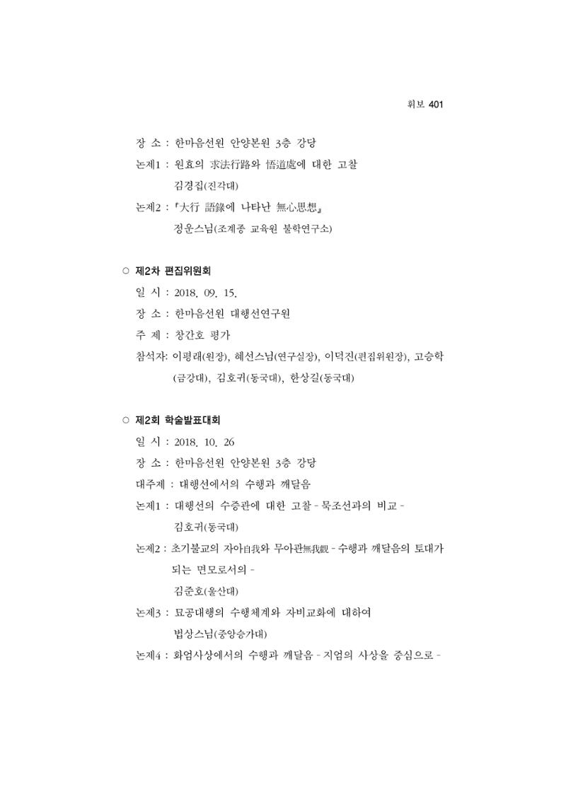한마음연구 5집-02 225페이지