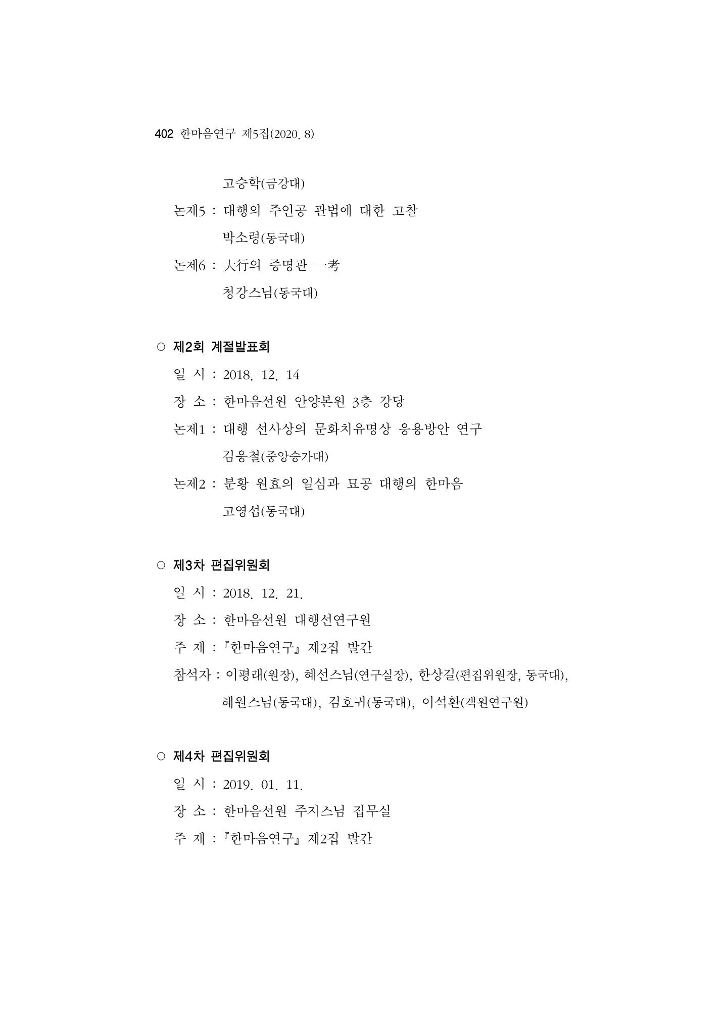 한마음연구 5집-02 226페이지