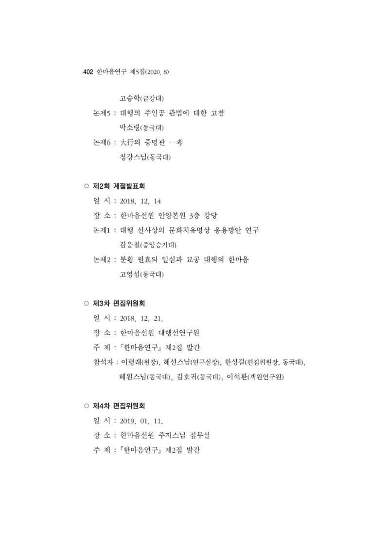 한마음연구 5집-02 226페이지