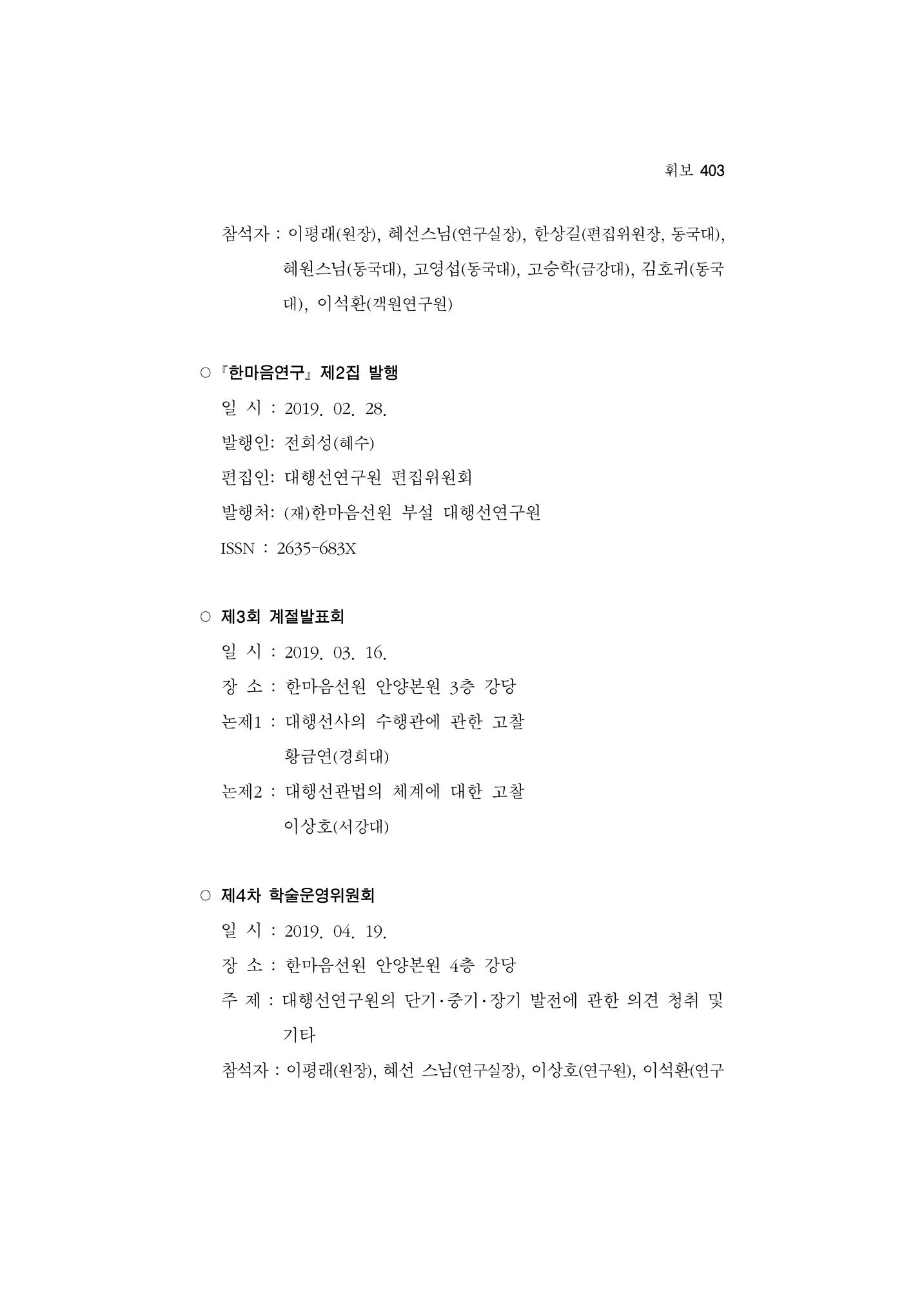 한마음연구 5집-02 227페이지