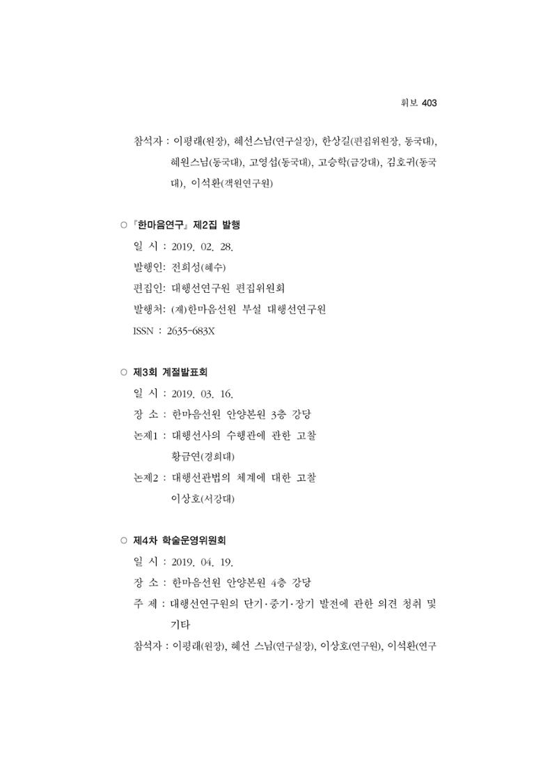 한마음연구 5집-02 227페이지