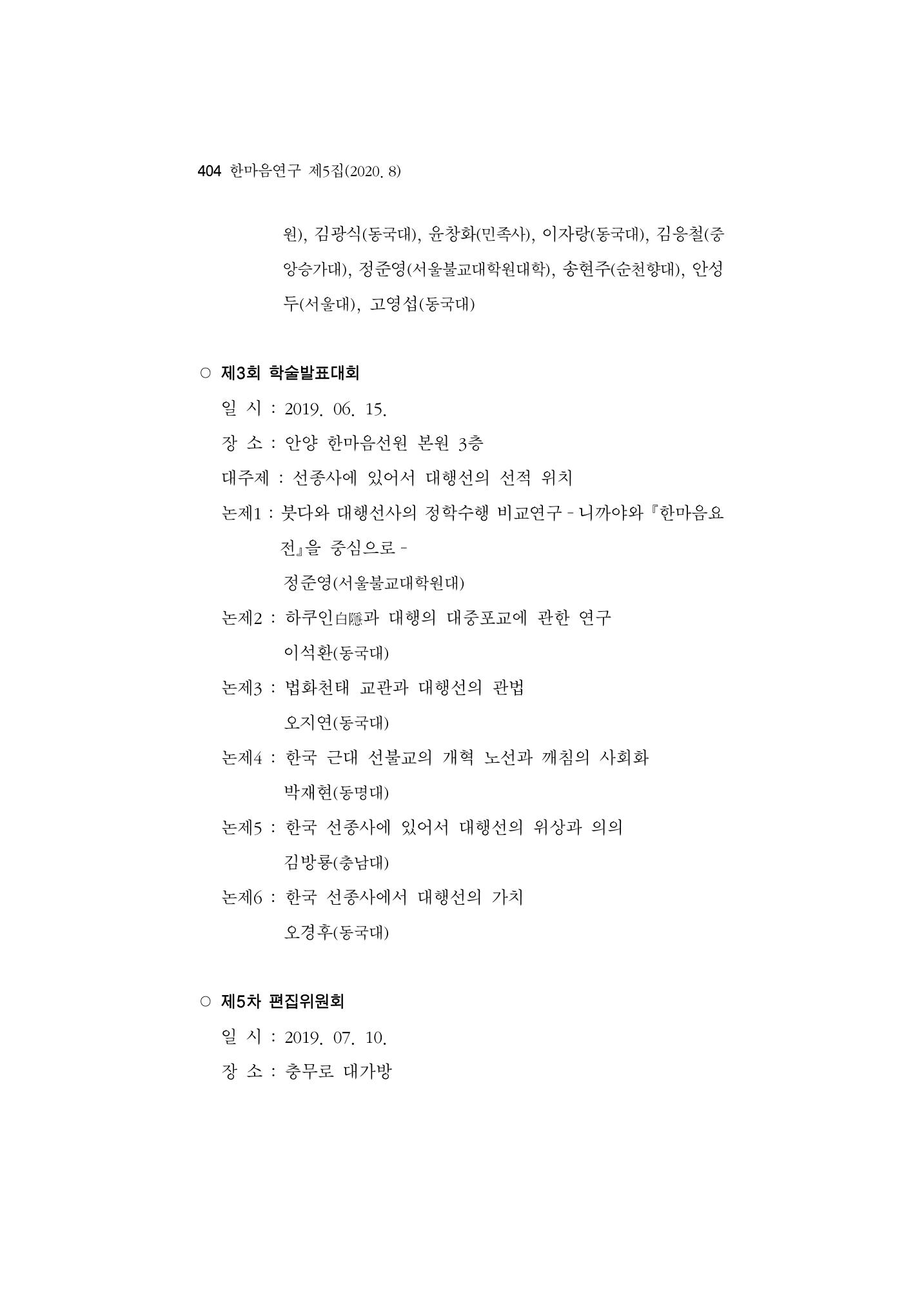 한마음연구 5집-02 228페이지