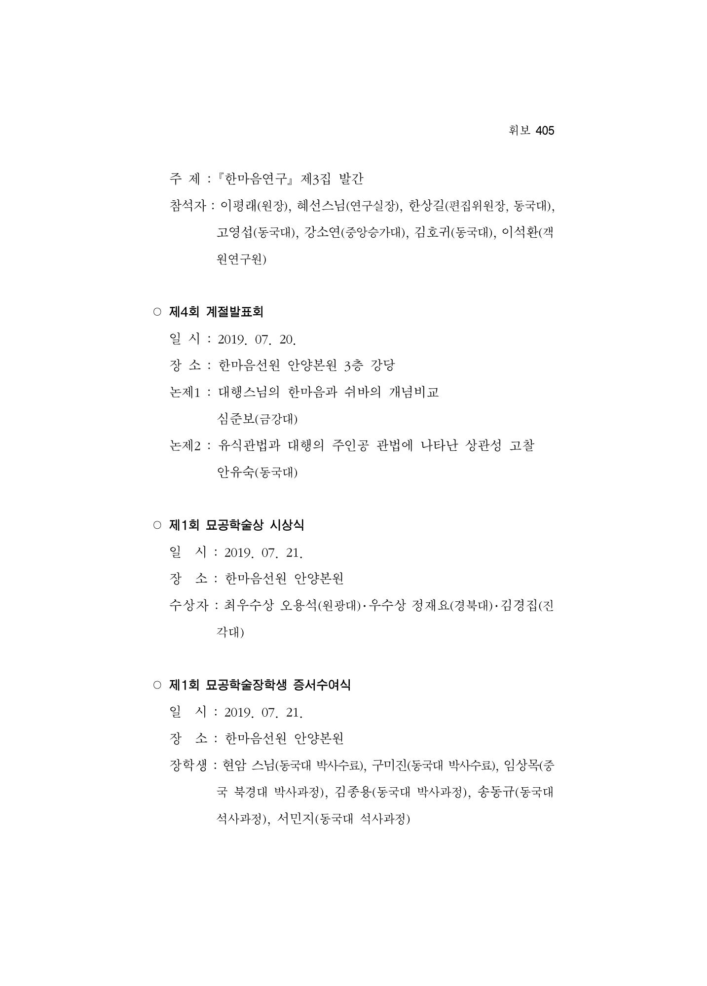 한마음연구 5집-02 229페이지