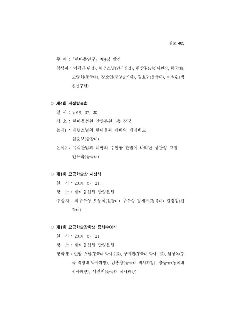 한마음연구 5집-02 229페이지