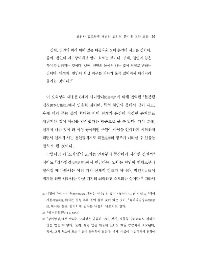 한마음연구 5집-02 23페이지