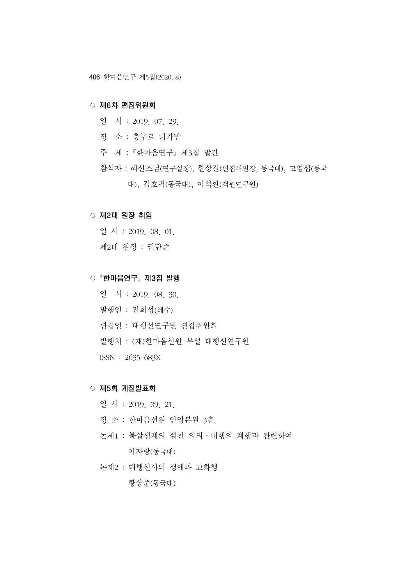한마음연구 5집-02 230페이지