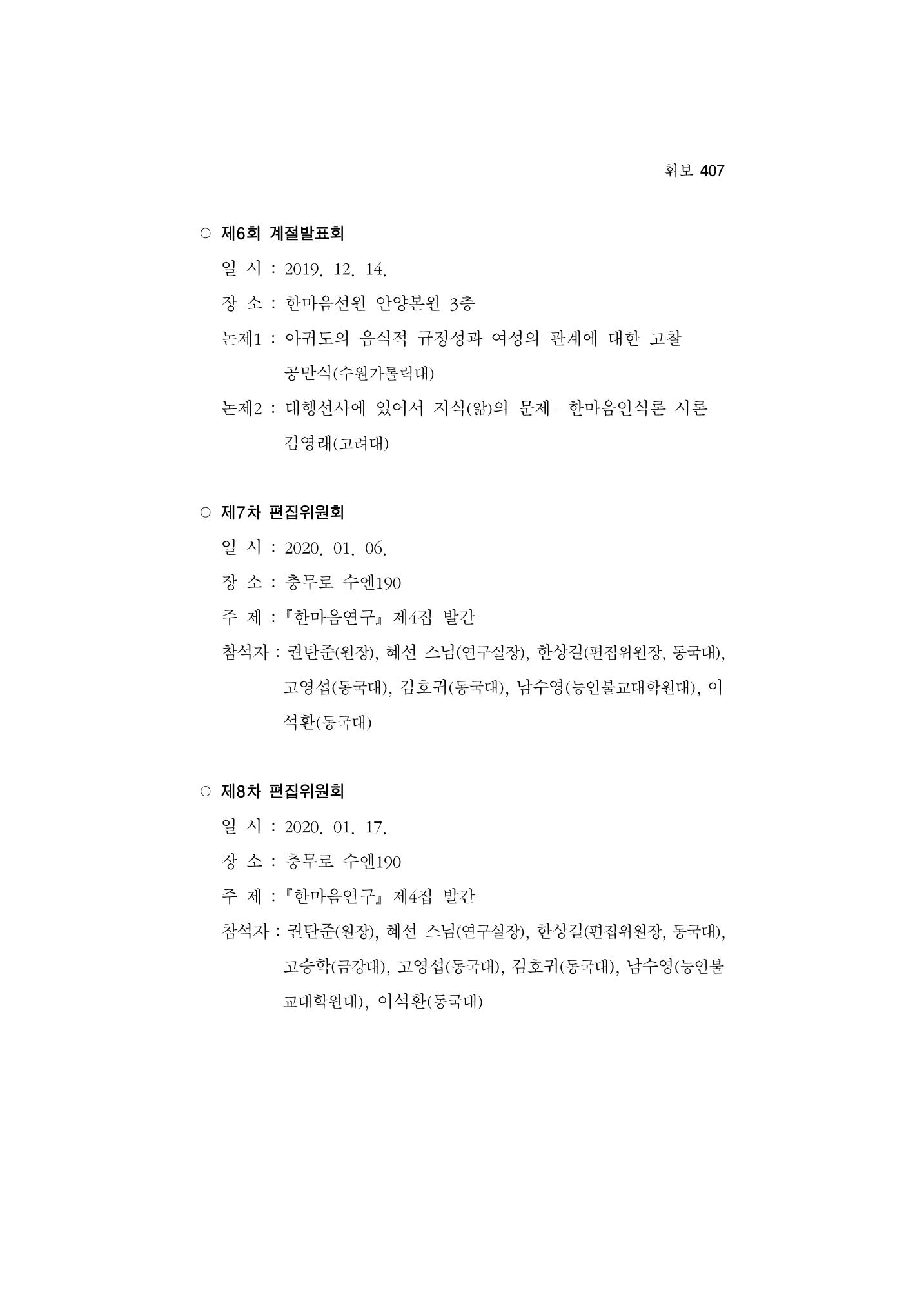 한마음연구 5집-02 231페이지
