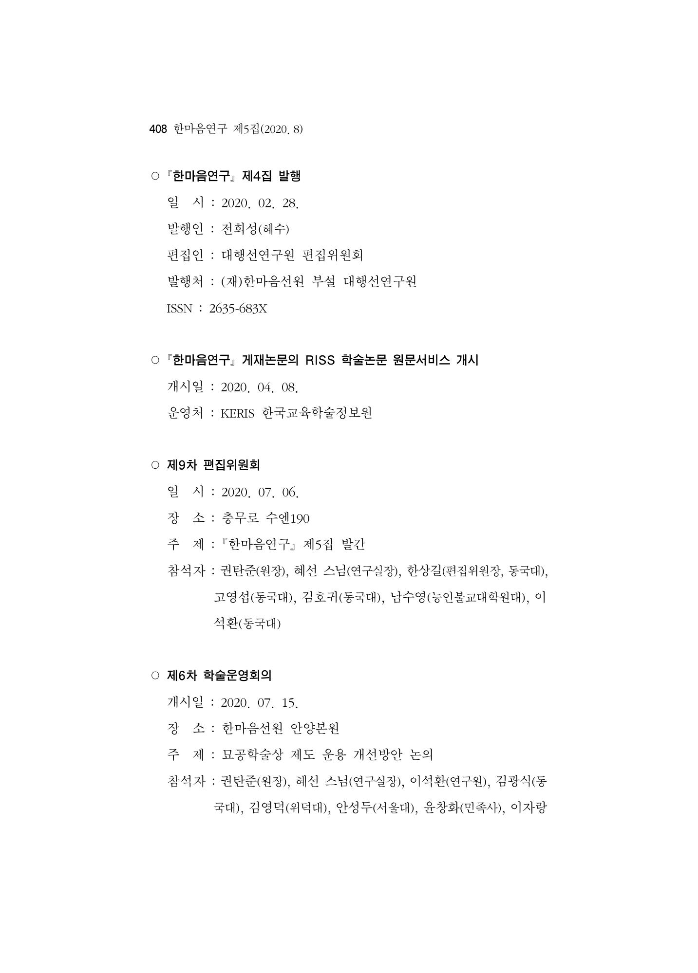 한마음연구 5집-02 232페이지