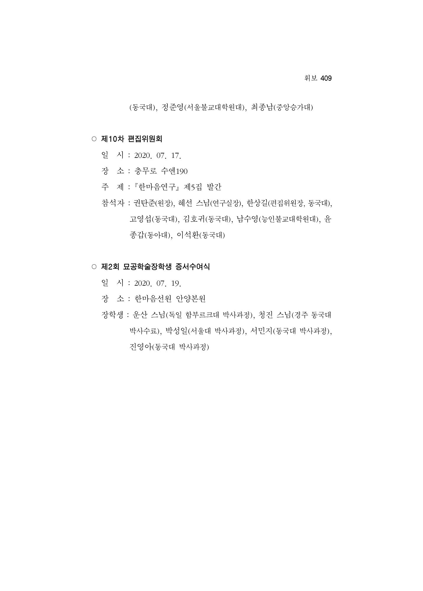 한마음연구 5집-02 233페이지