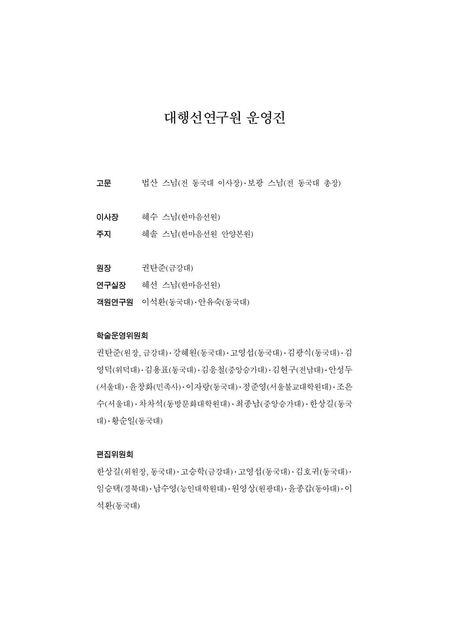 한마음연구 5집-02 234페이지