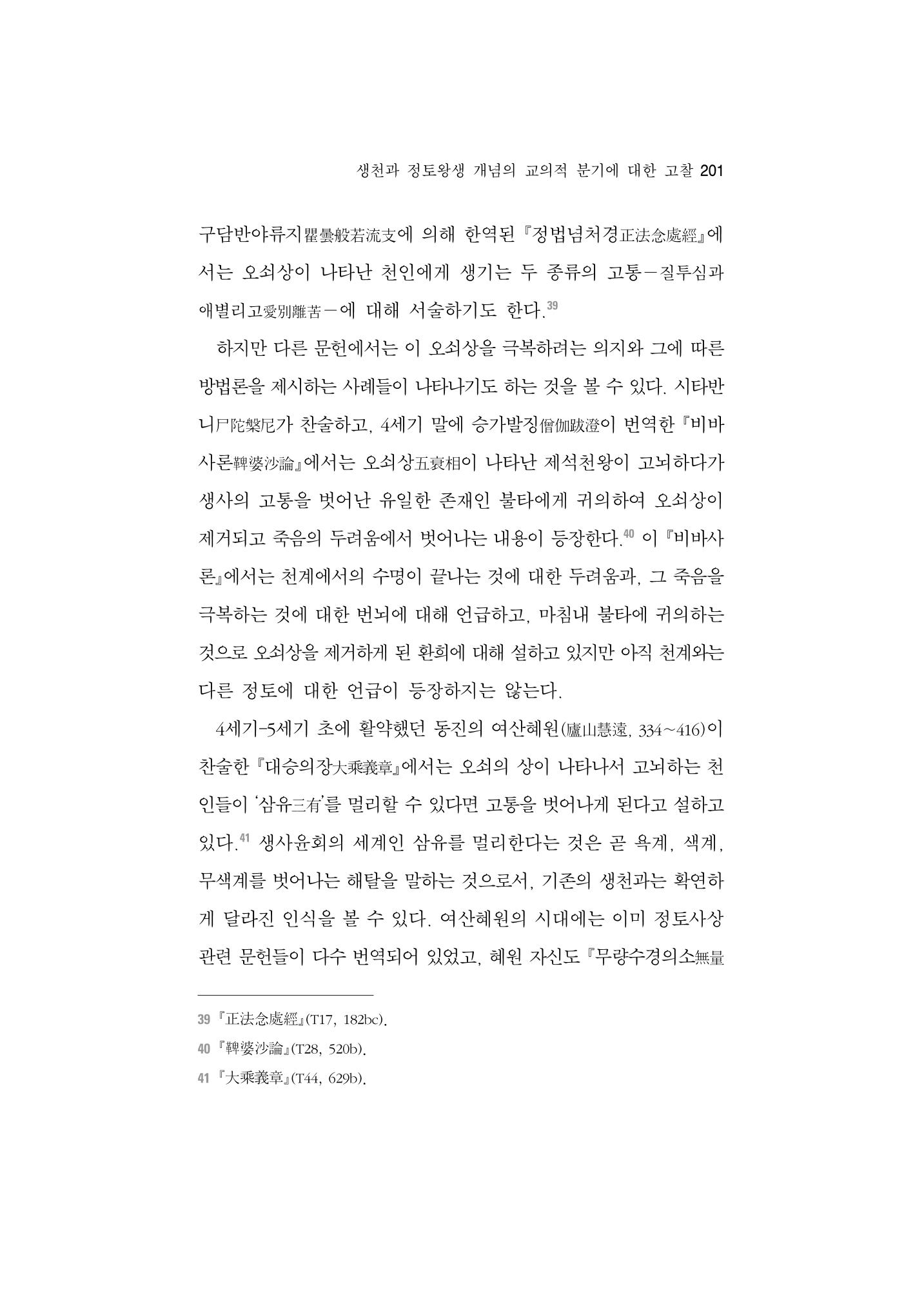 한마음연구 5집-02 25페이지