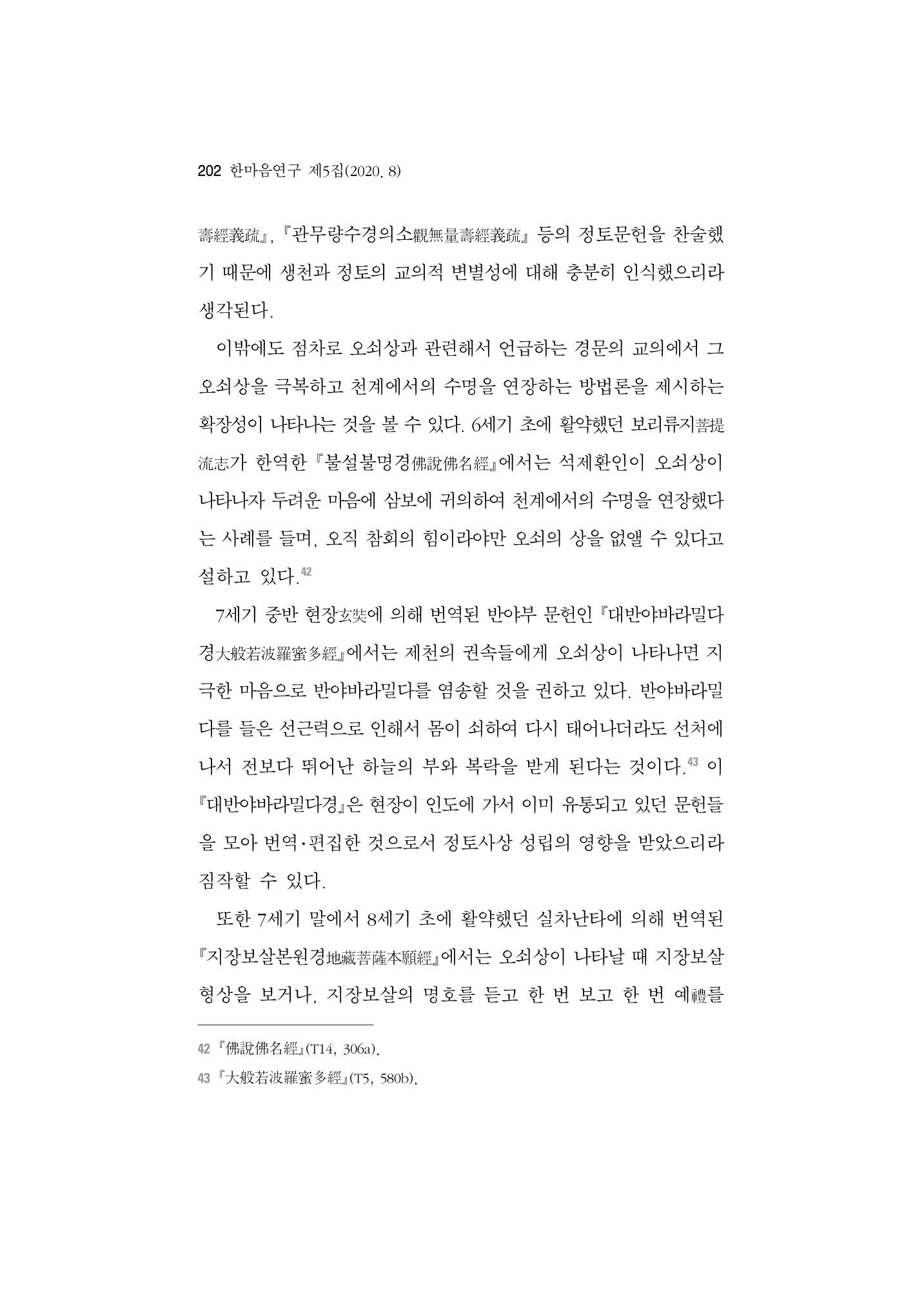 한마음연구 5집-02 26페이지