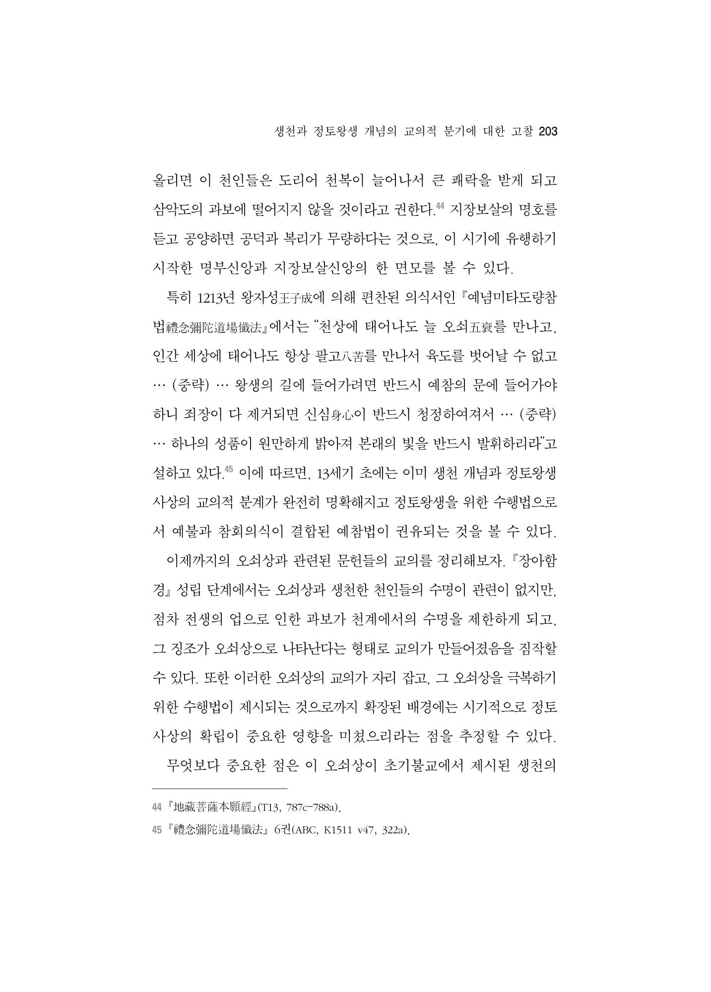 한마음연구 5집-02 27페이지