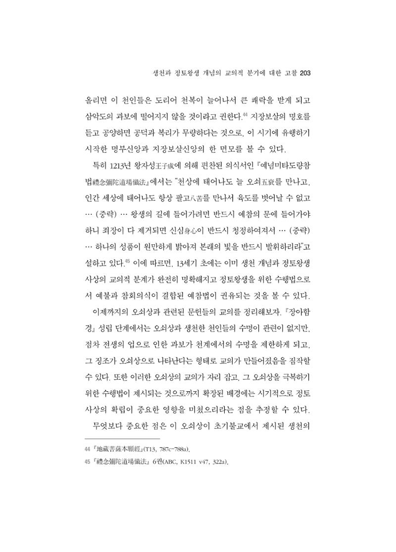 한마음연구 5집-02 27페이지