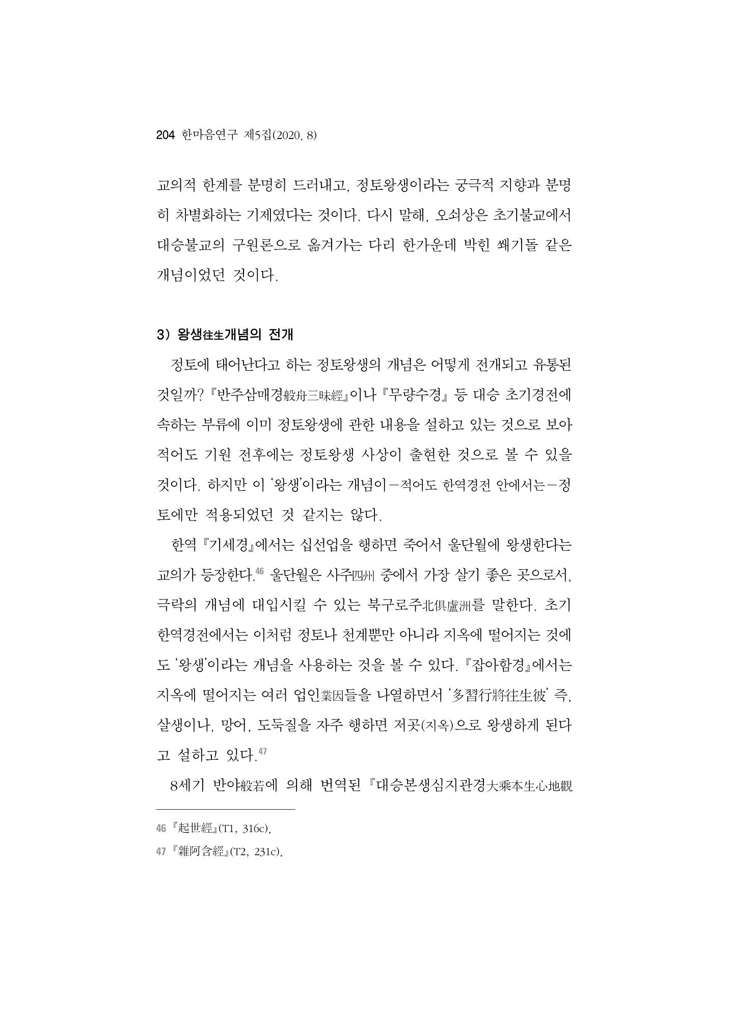 한마음연구 5집-02 28페이지