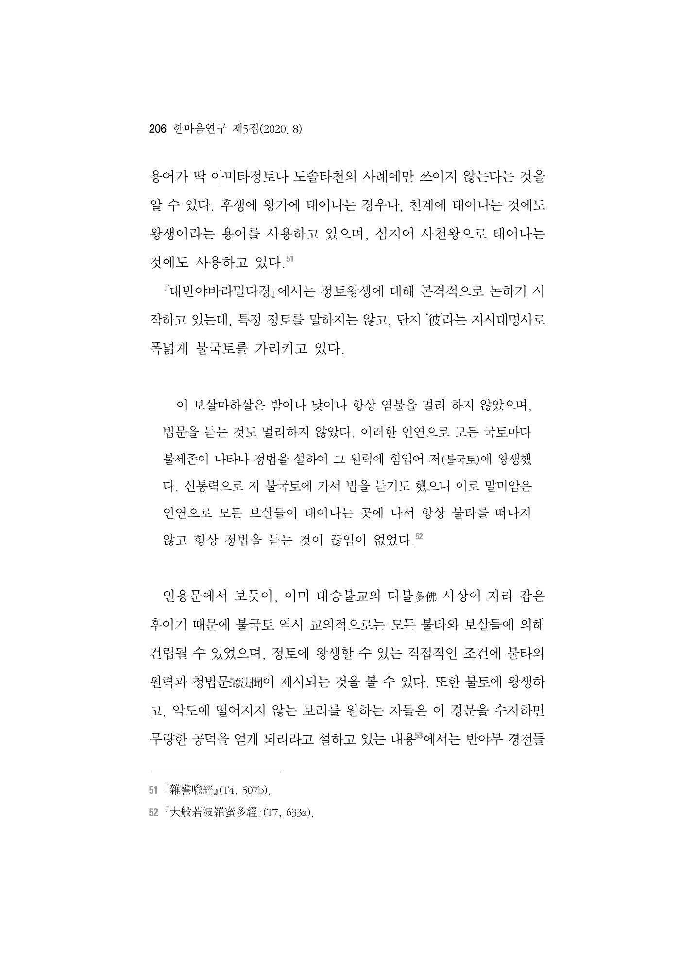 한마음연구 5집-02 30페이지