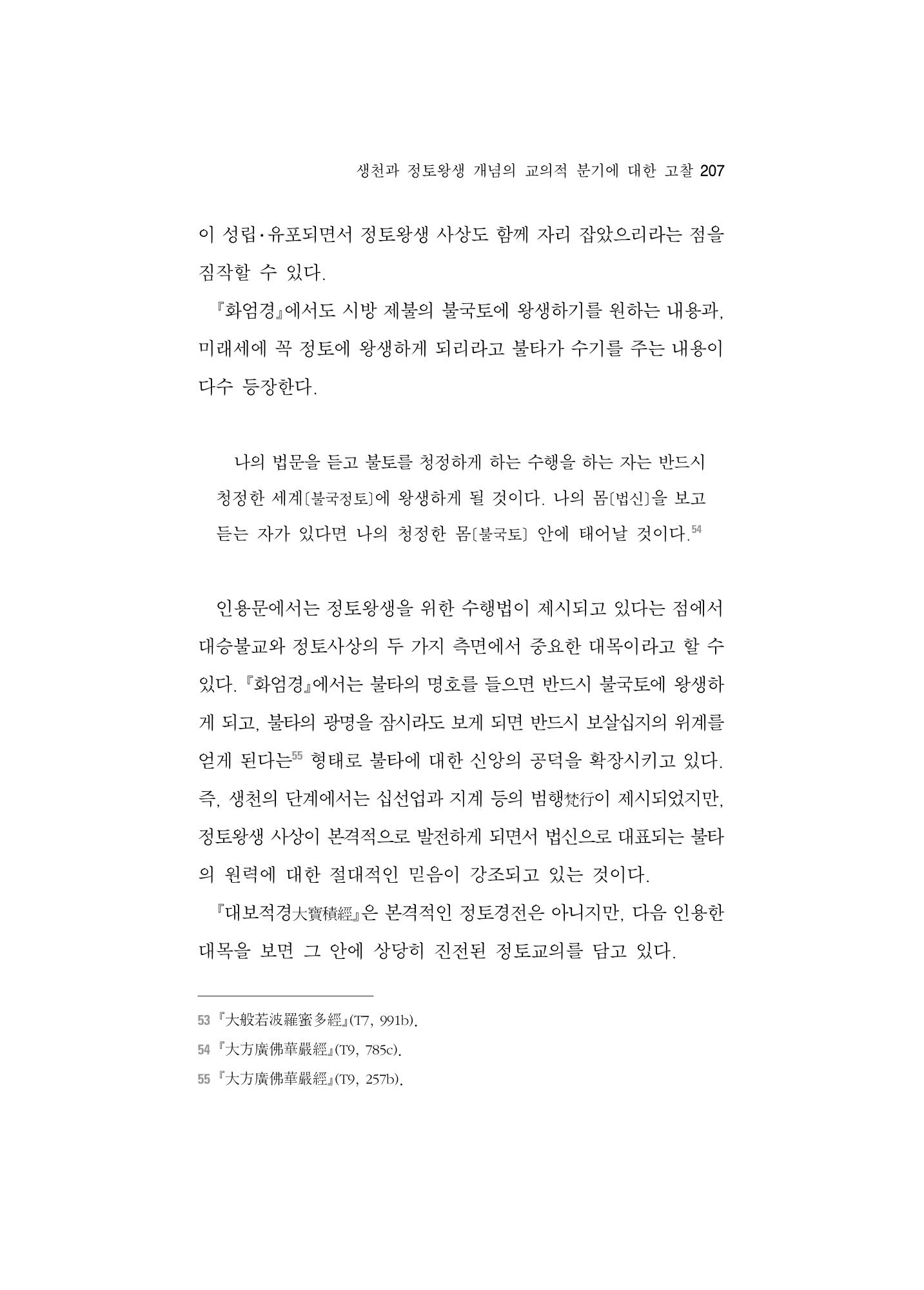 한마음연구 5집-02 31페이지