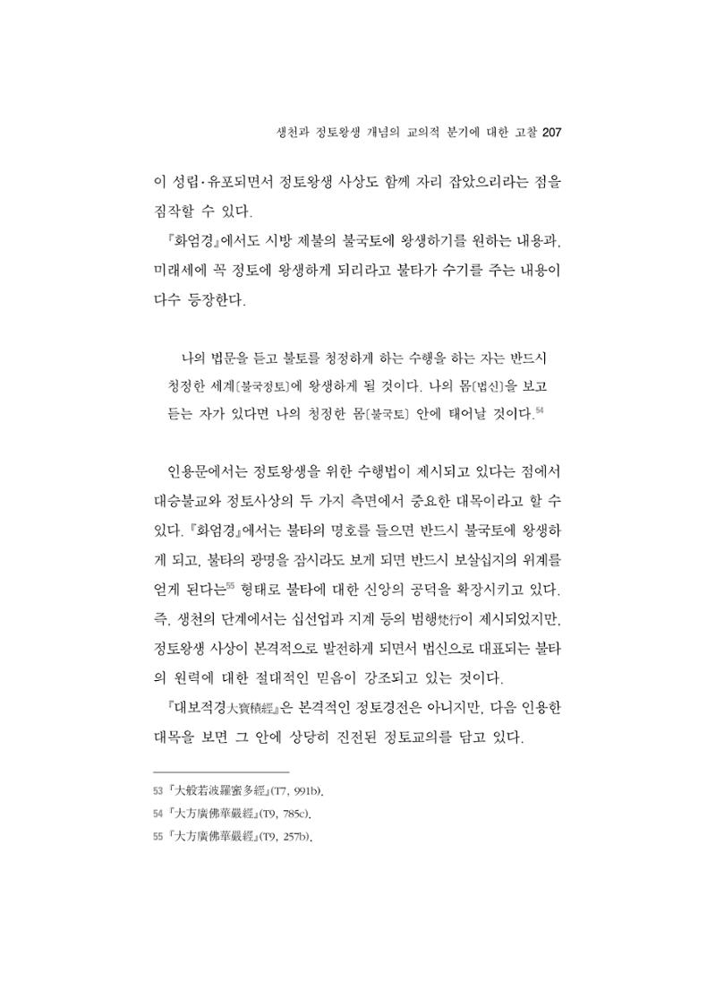 한마음연구 5집-02 31페이지