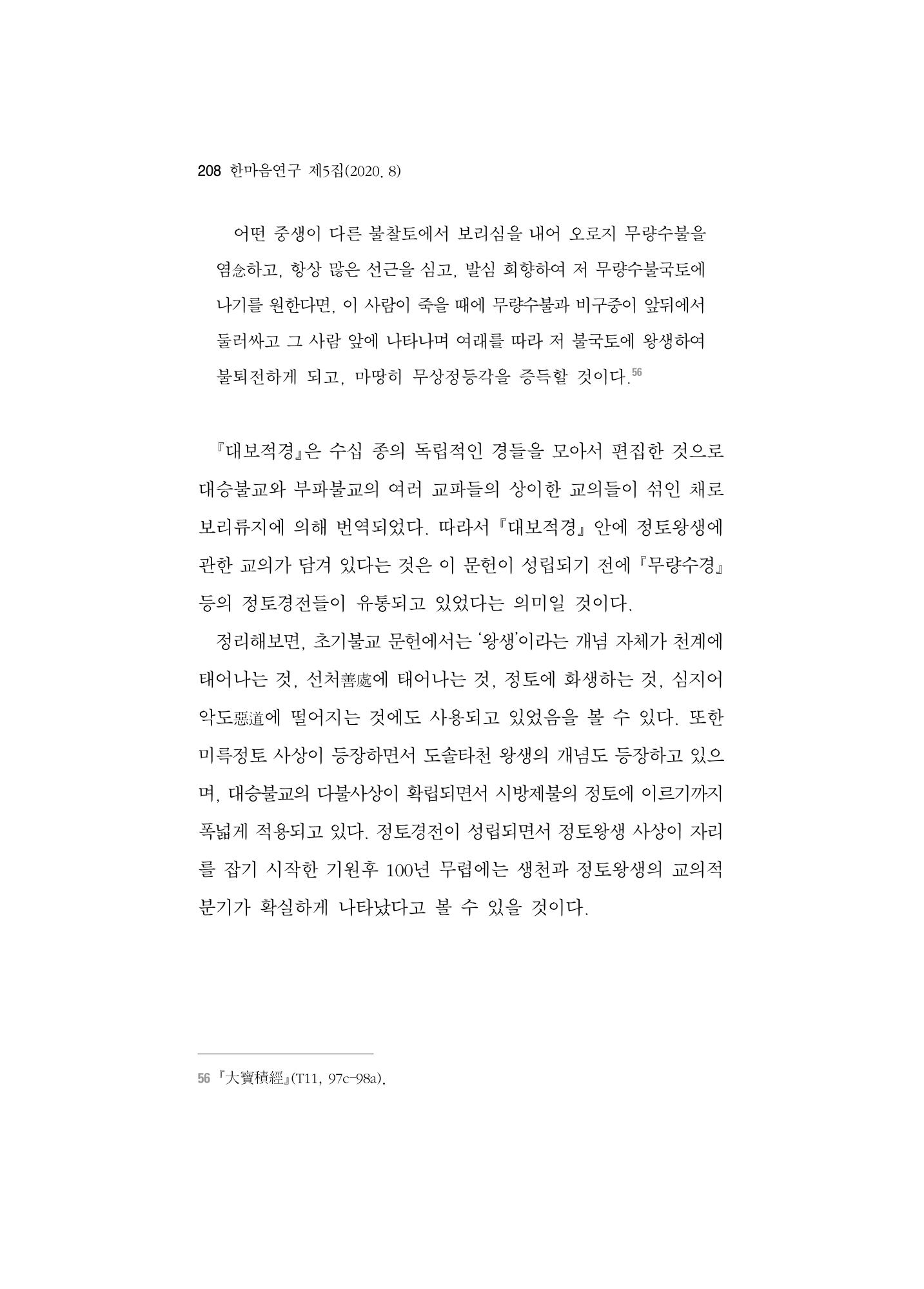 한마음연구 5집-02 32페이지