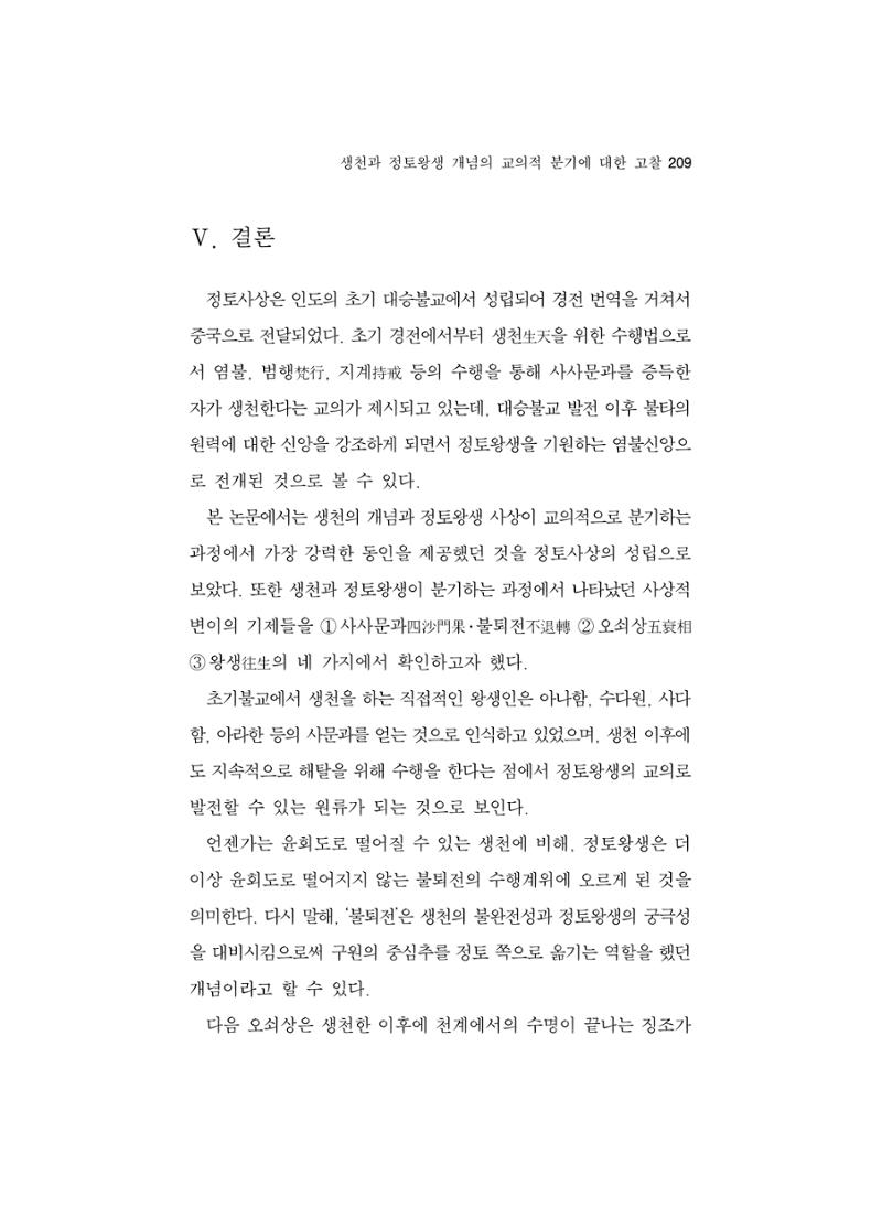 한마음연구 5집-02 33페이지