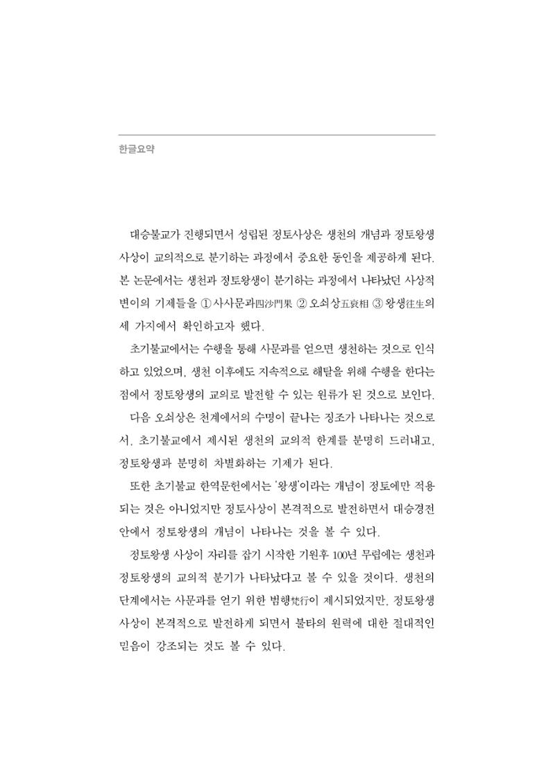 한마음연구 5집-02 4페이지