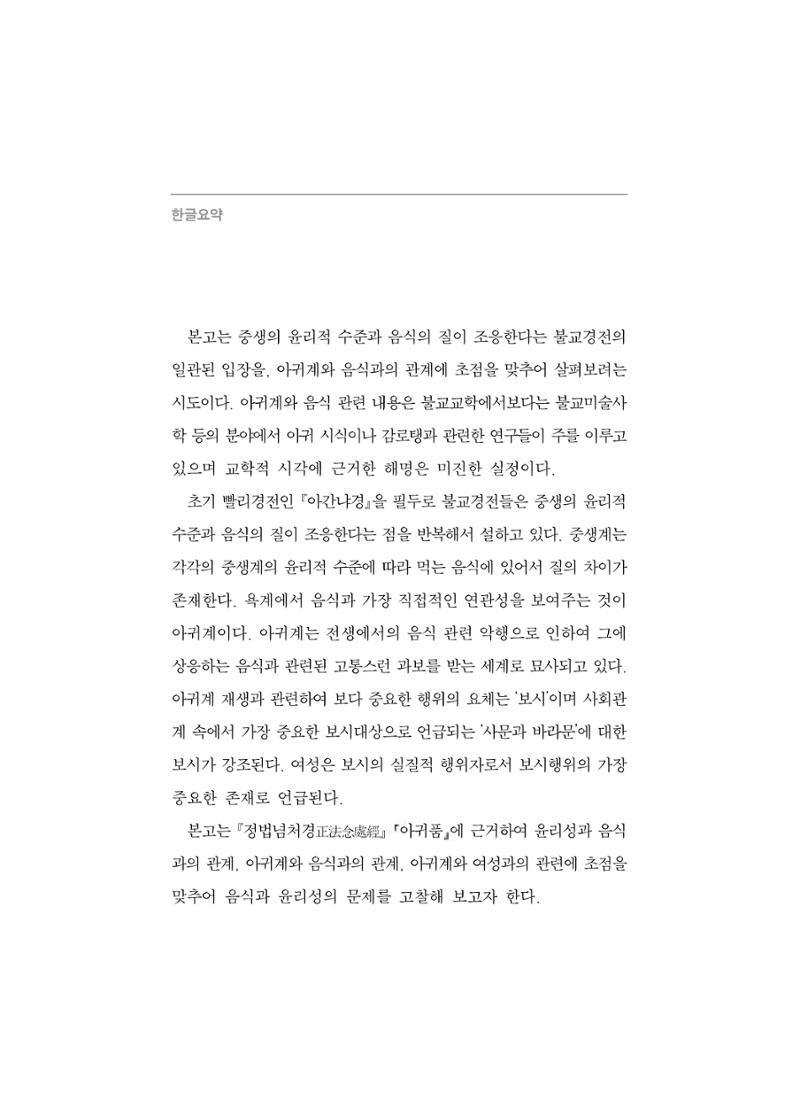 한마음연구 5집-02 40페이지