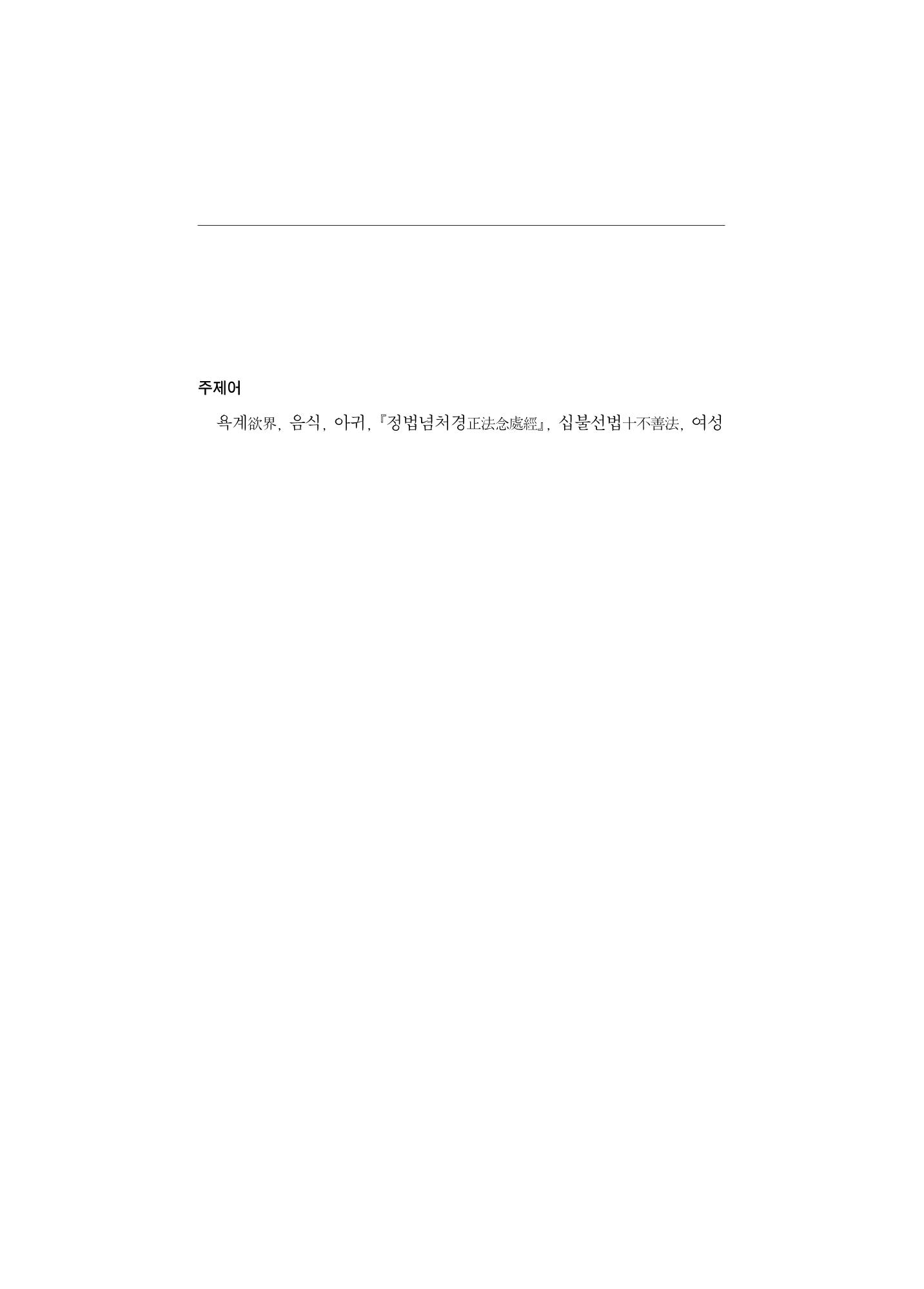 한마음연구 5집-02 41페이지