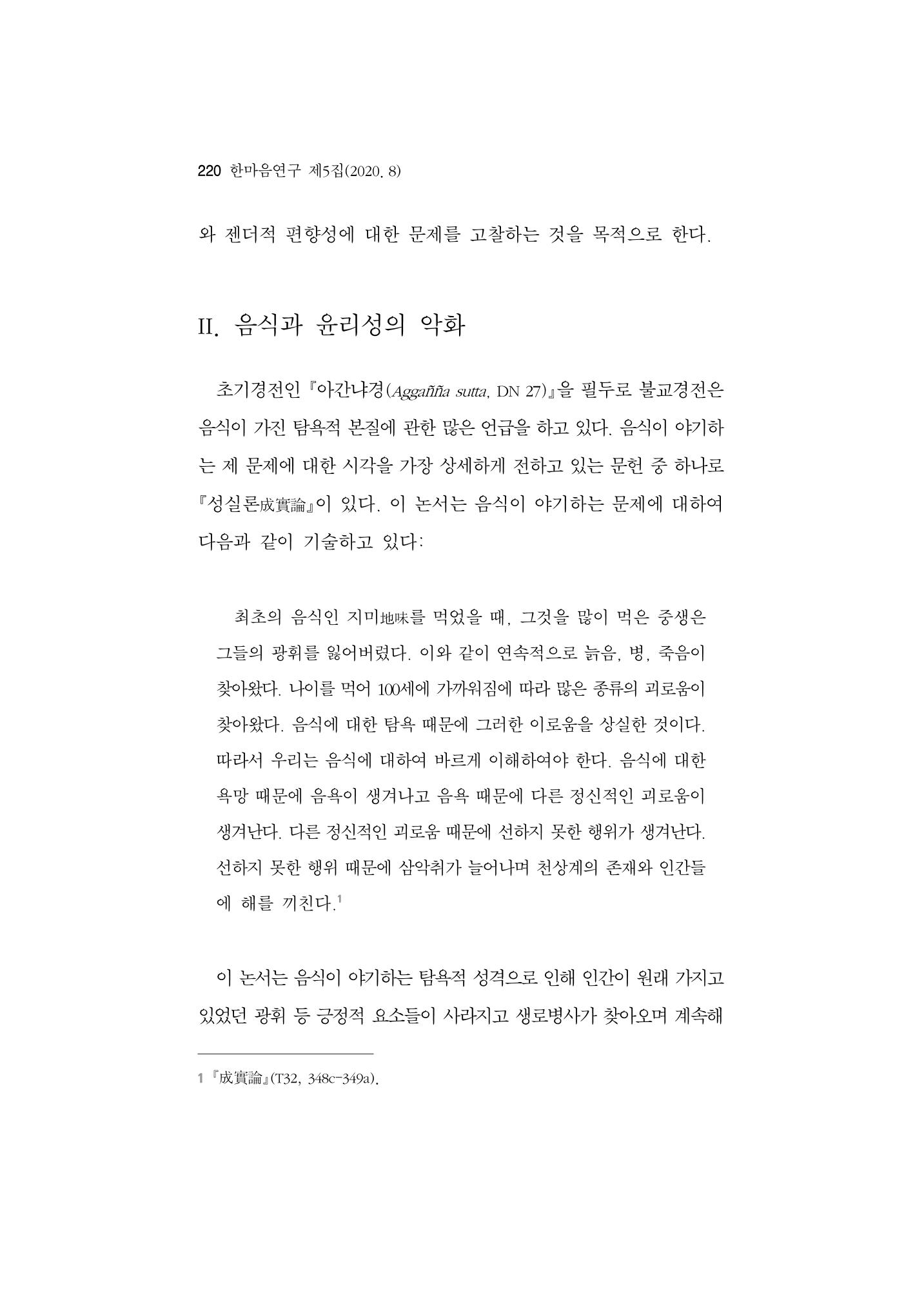 한마음연구 5집-02 44페이지