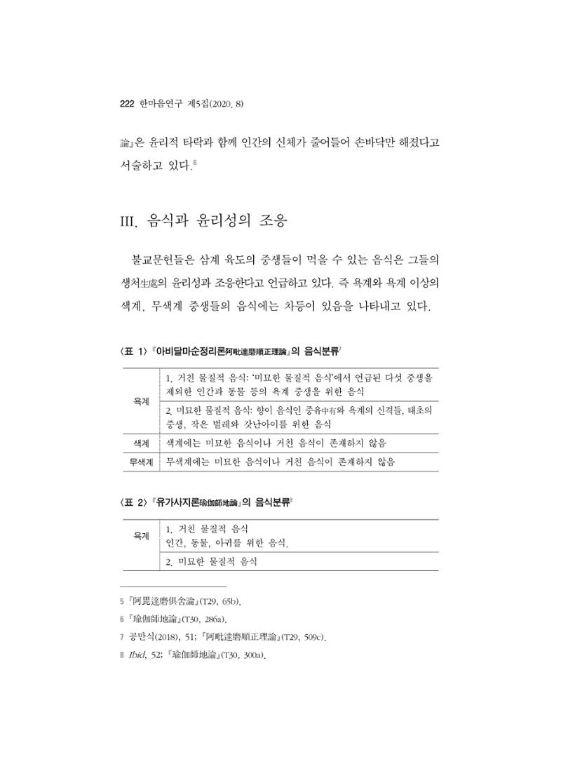한마음연구 5집-02 46페이지