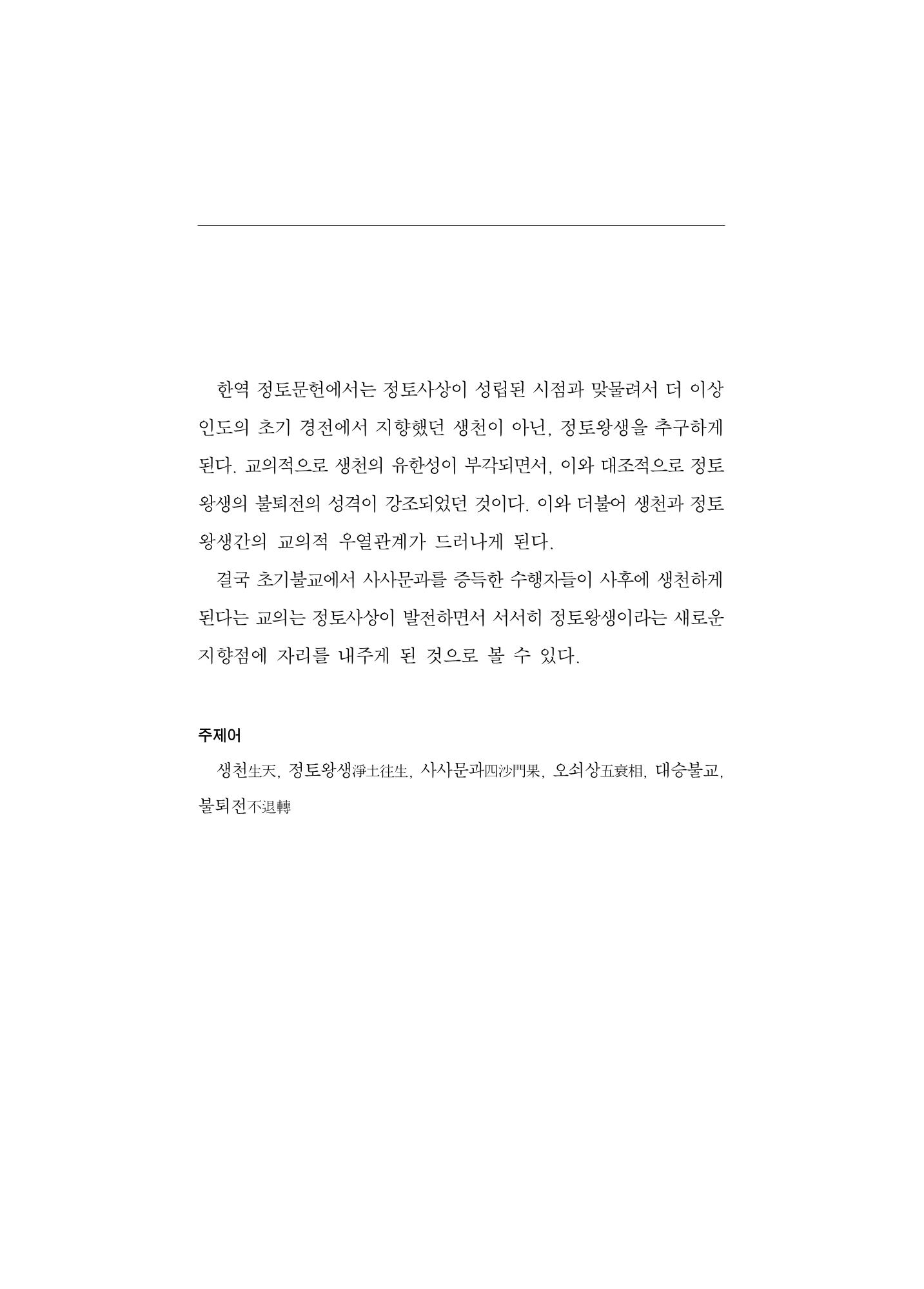 한마음연구 5집-02 5페이지